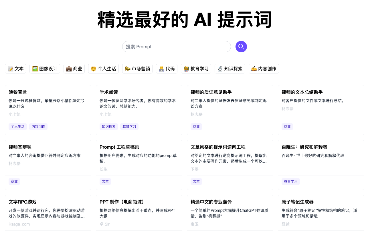 精选最好的 AI 提示词